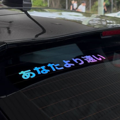"FASTER THAN YOU" | HOLOGRAPHIC DECAL